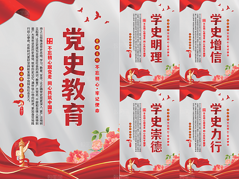 党史教育党建海报