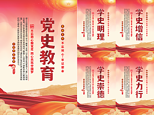 党史教育党建海报
