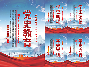 党史教育党建海报