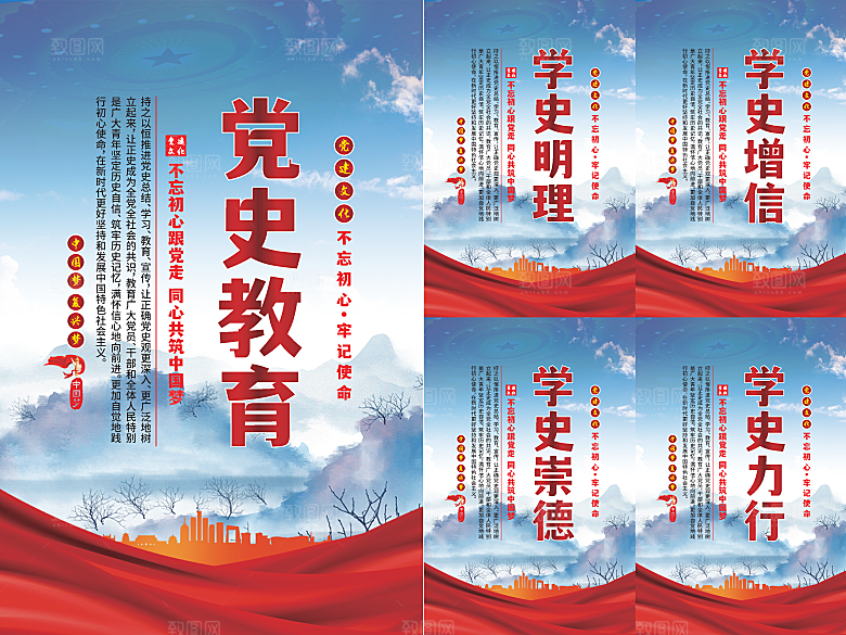 党史教育党建海报