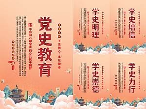 党史教育党建海报