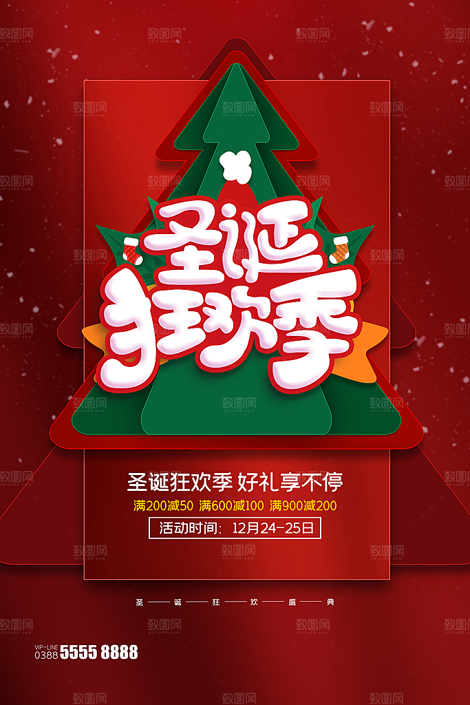 高档圣诞节节日宣传海报