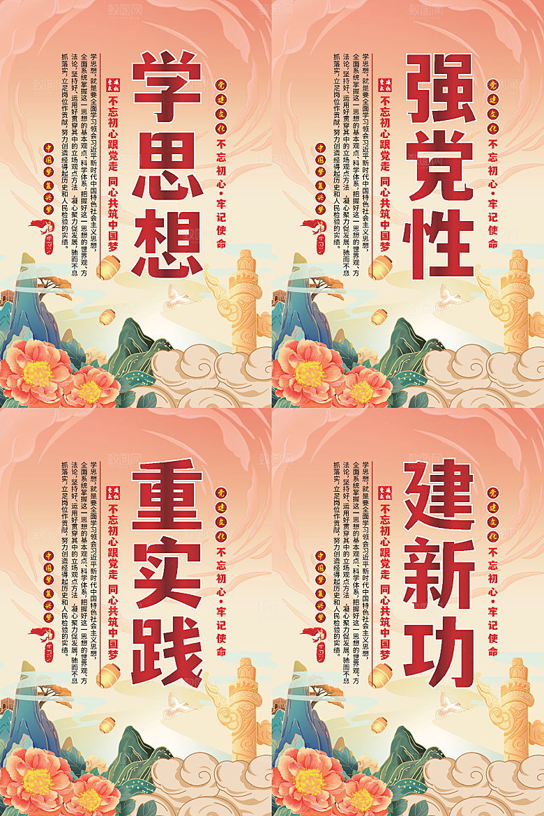 学思想党建标语海报