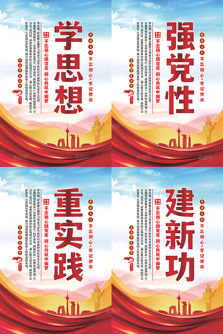 学思想党建标语海报