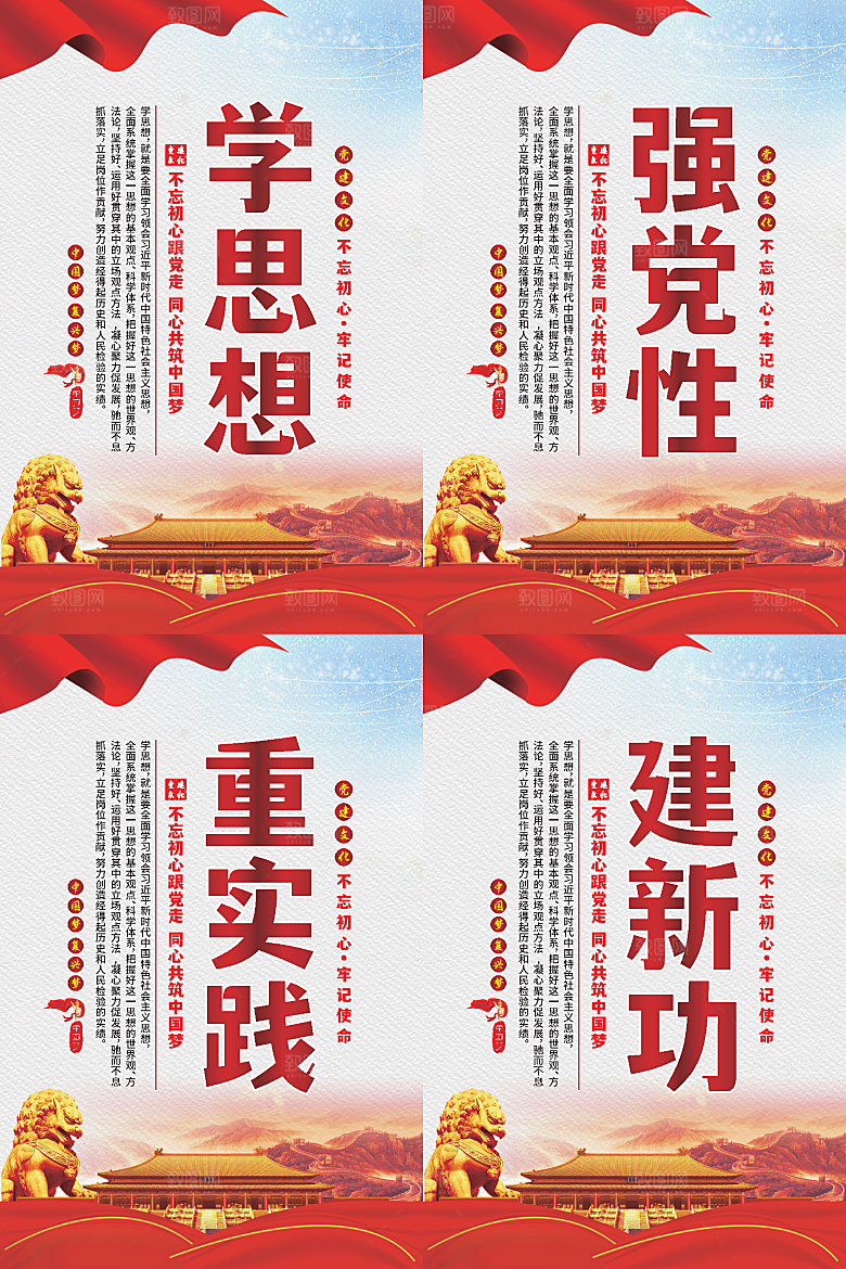 学思想党建标语海报