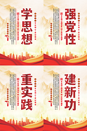 学思想党建标语海报