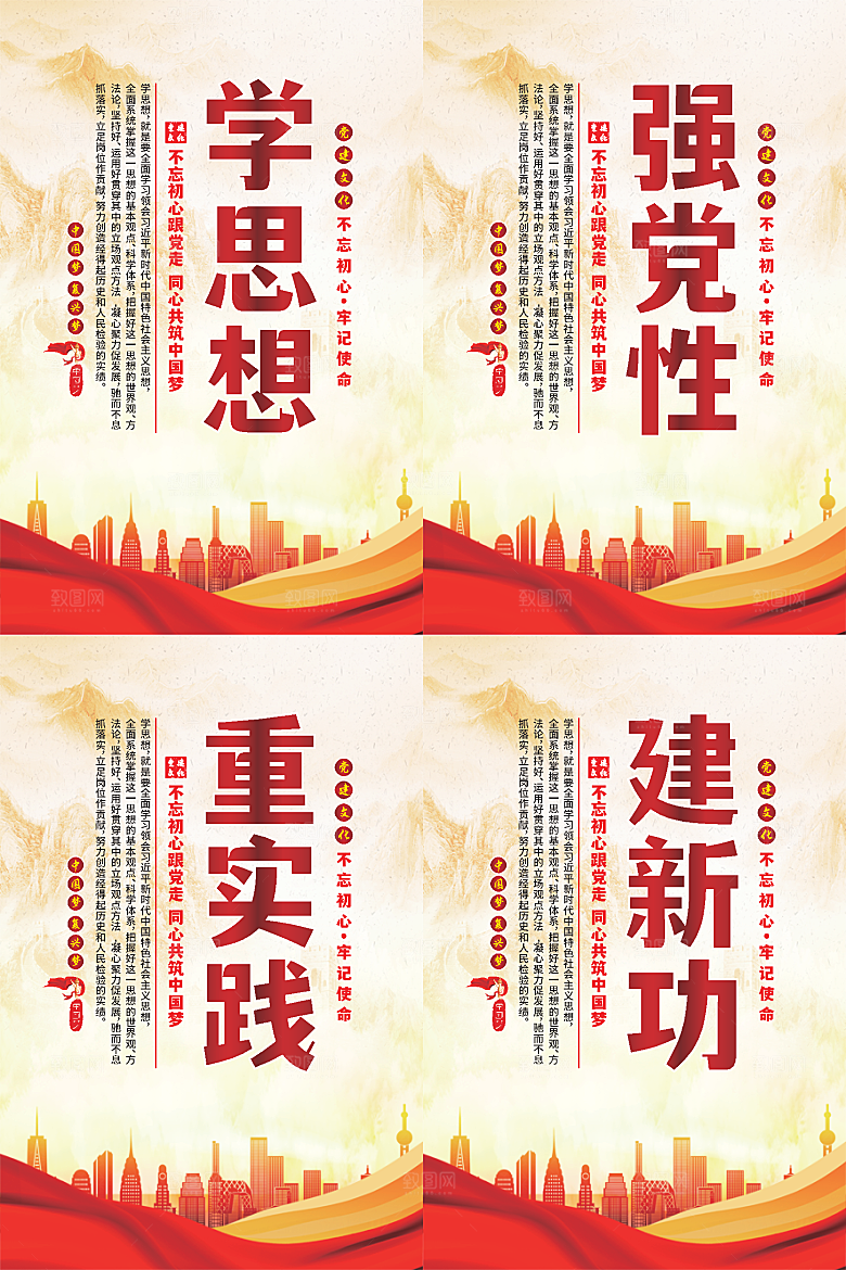 学思想党建标语海报