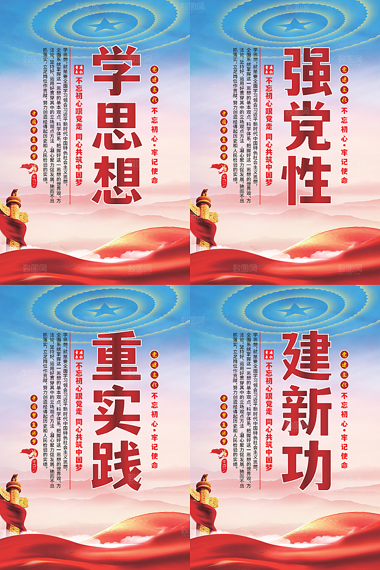 学思想党建标语海报