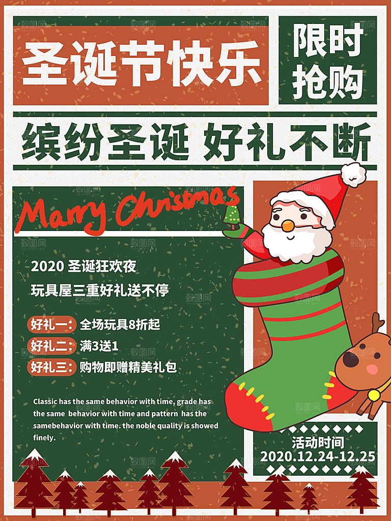 时尚圣诞节节日宣传海报
