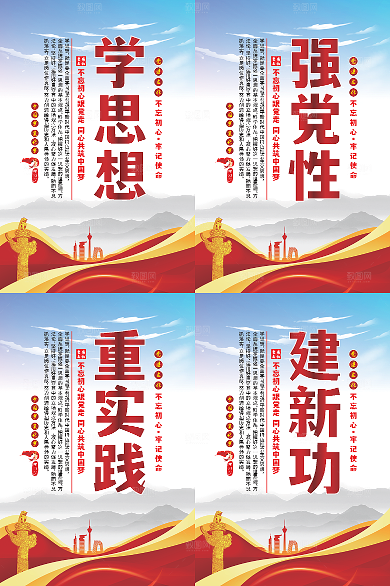 学思想党建标语海报