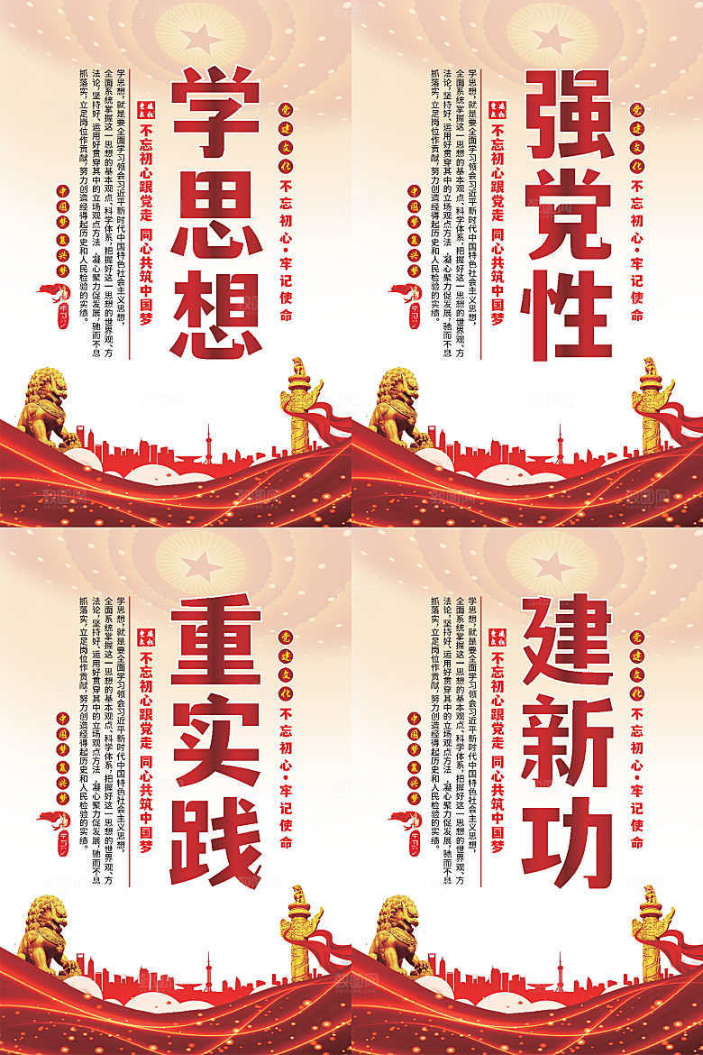 学思想党建标语海报