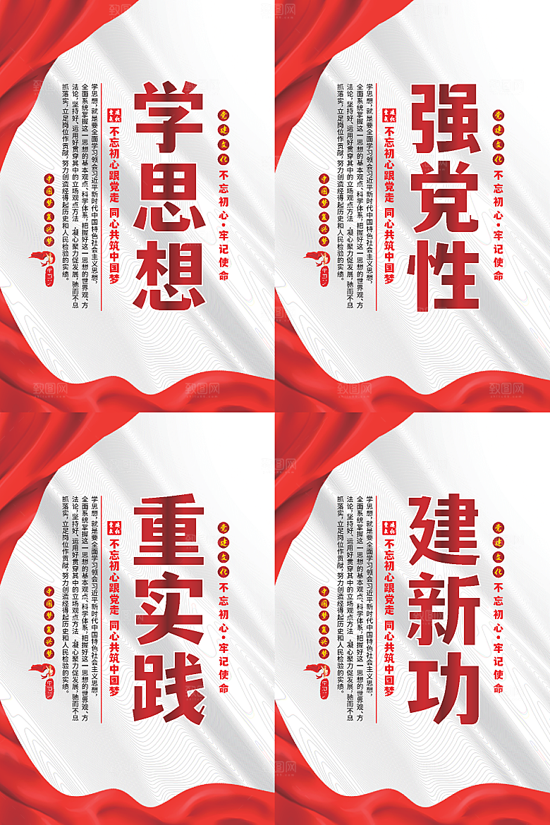 学思想党建标语海报
