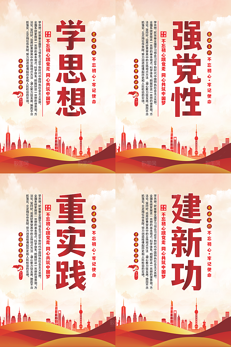 学思想党建标语海报