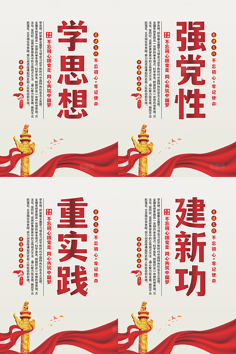 学思想党建标语海报