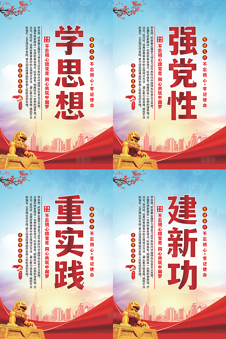 学思想党建标语海报
