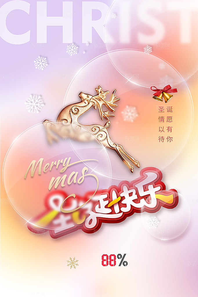 时尚圣诞节节日宣传海报