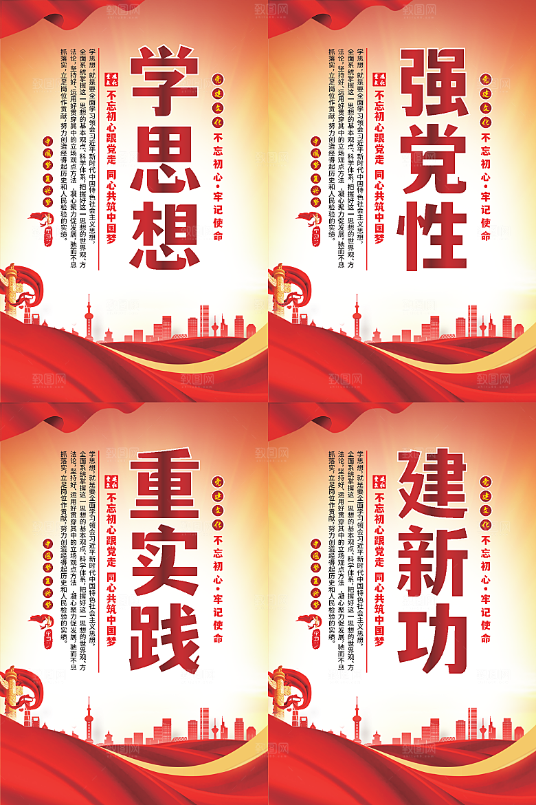 学思想党建标语海报