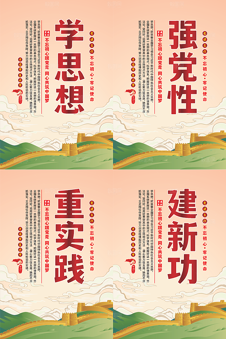 学思想党建标语海报