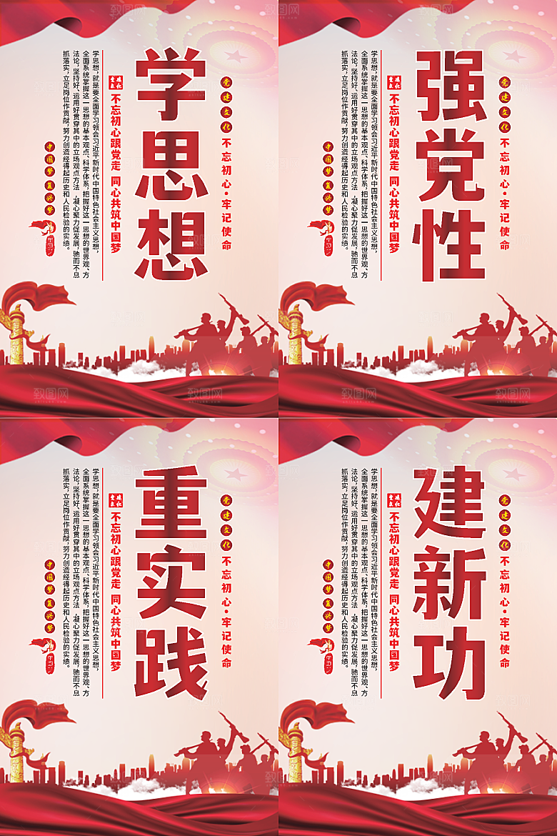 学思想党建标语海报