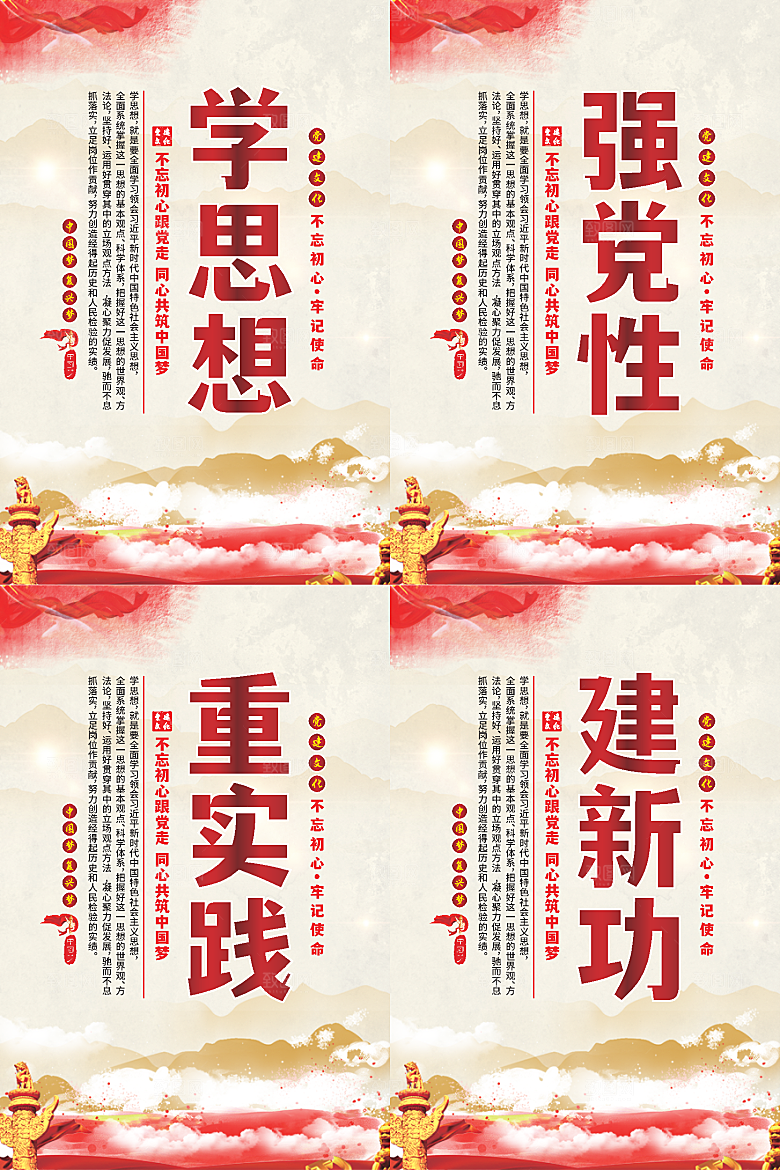 学思想党建标语海报