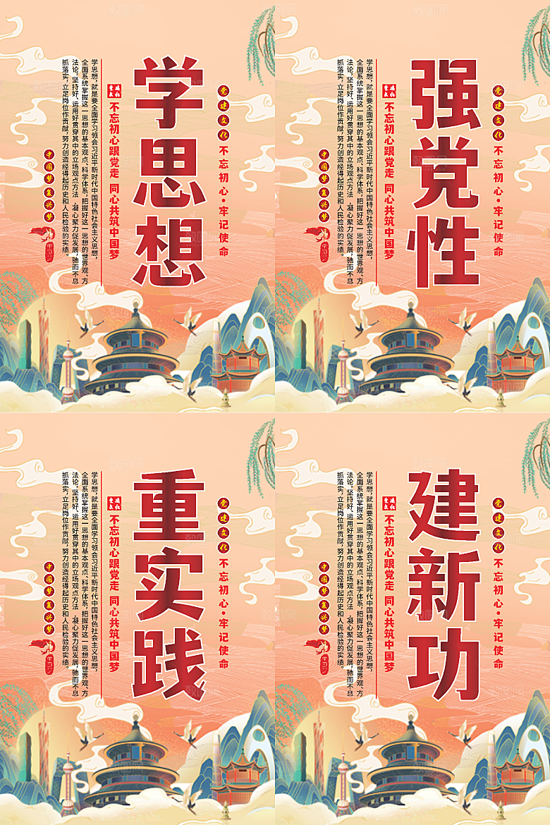 学思想党建标语海报系列