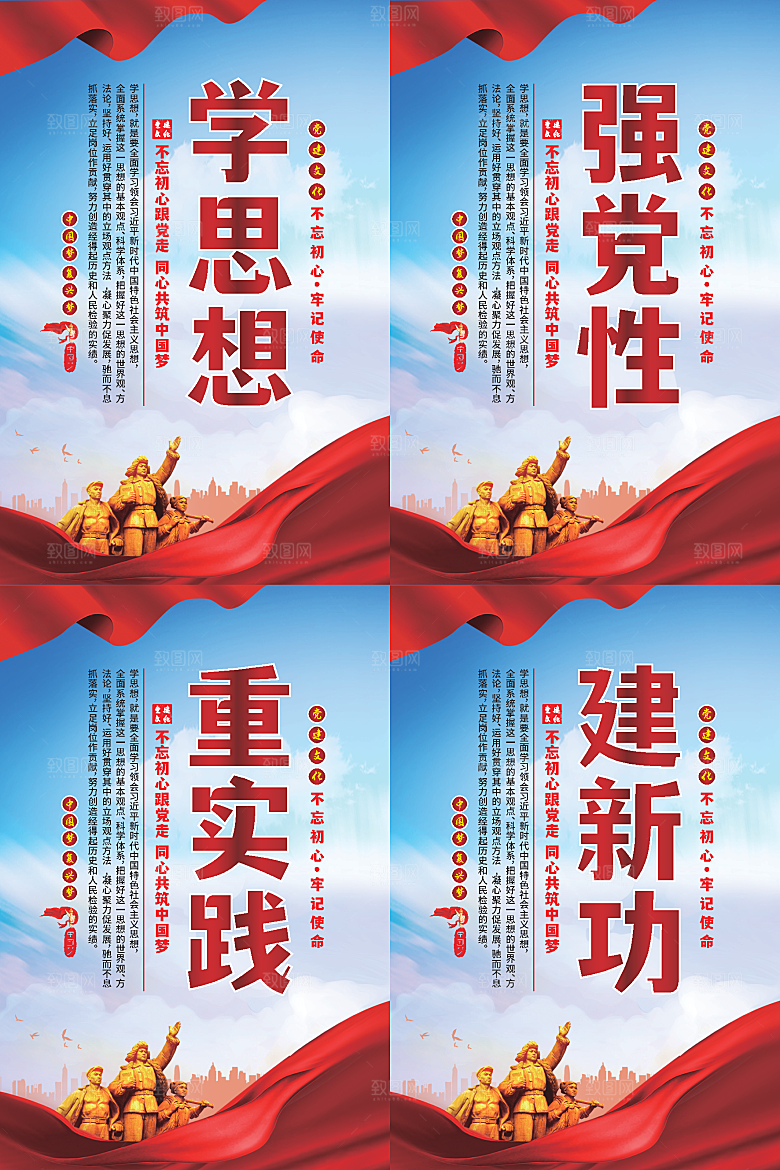 学思想党建标语海报系列