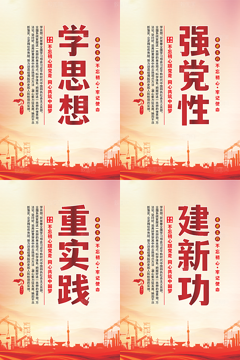 学思想党建标语海报系列
