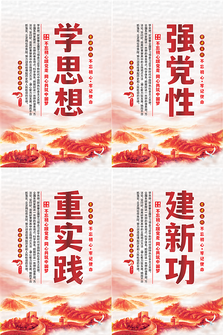 学思想党建标语海报系列