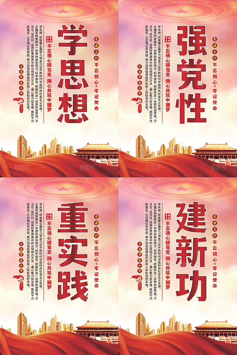 学思想党建标语海报系列