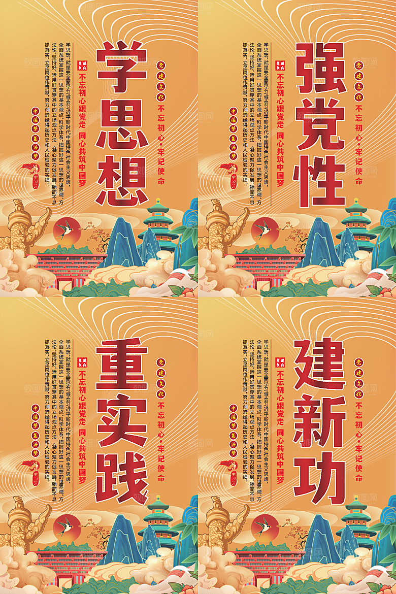 学思想党建标语海报系列