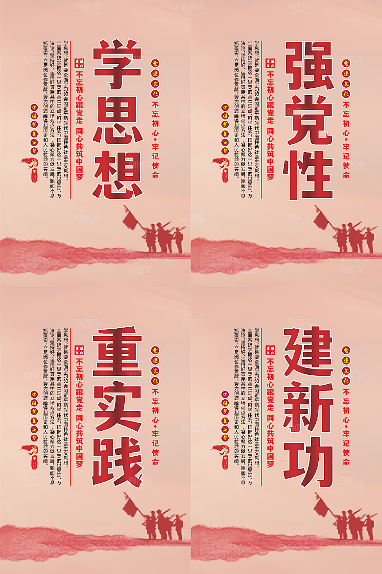 学思想党建标语海报系列