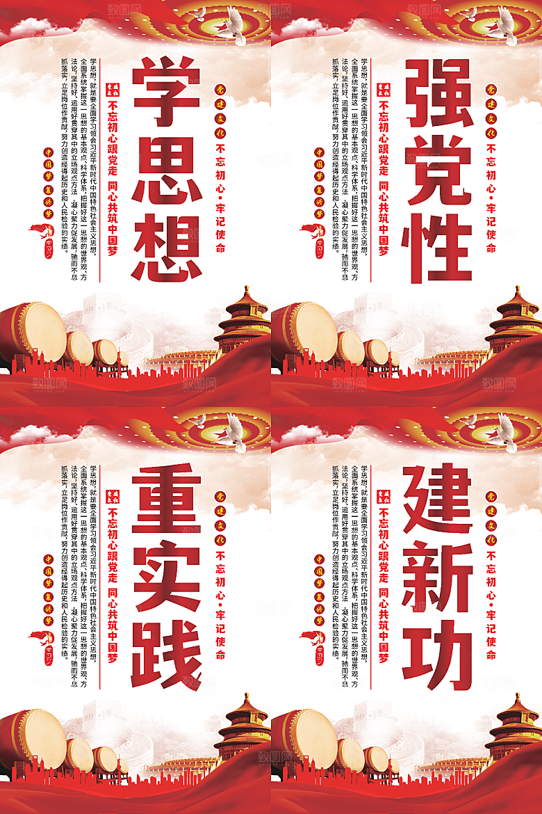 学思想党建标语海报系列