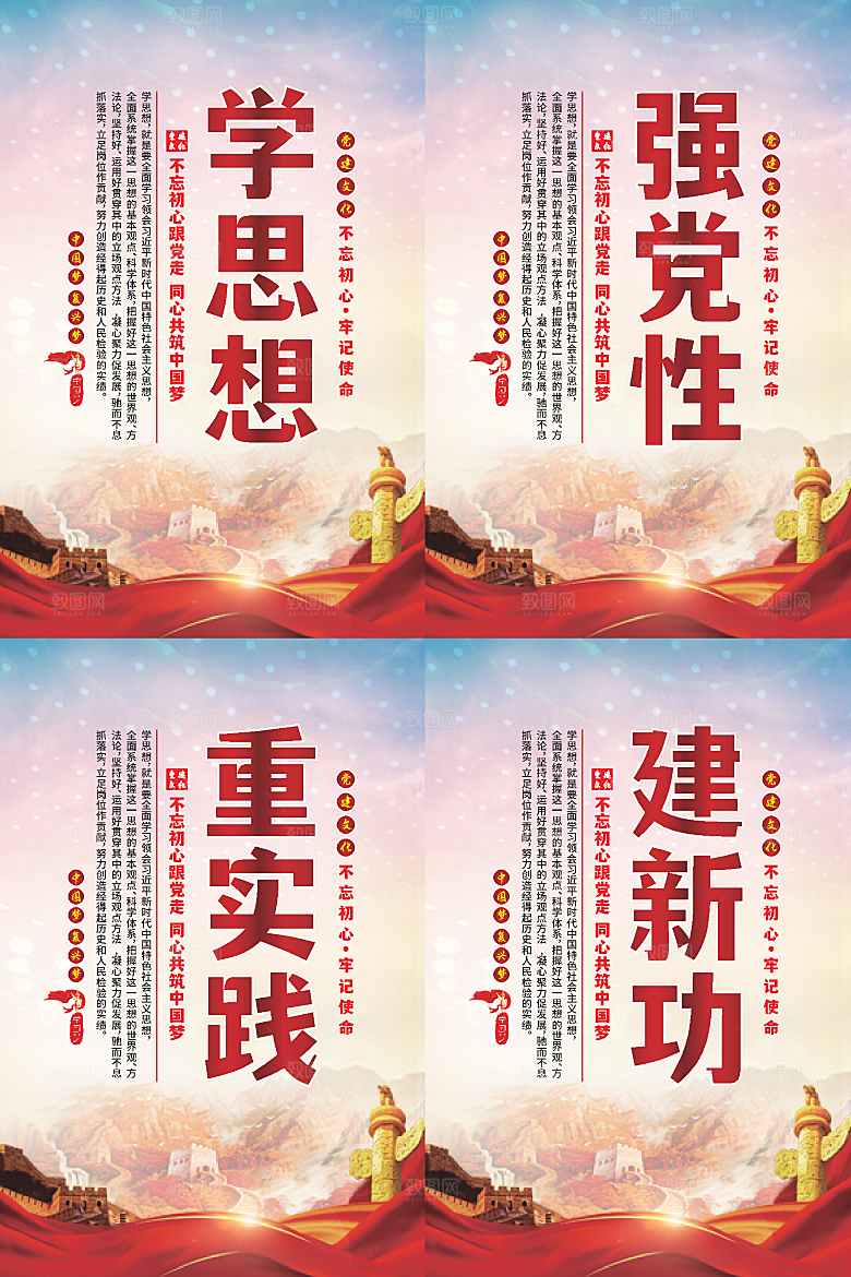 学思想党建标语海报系列