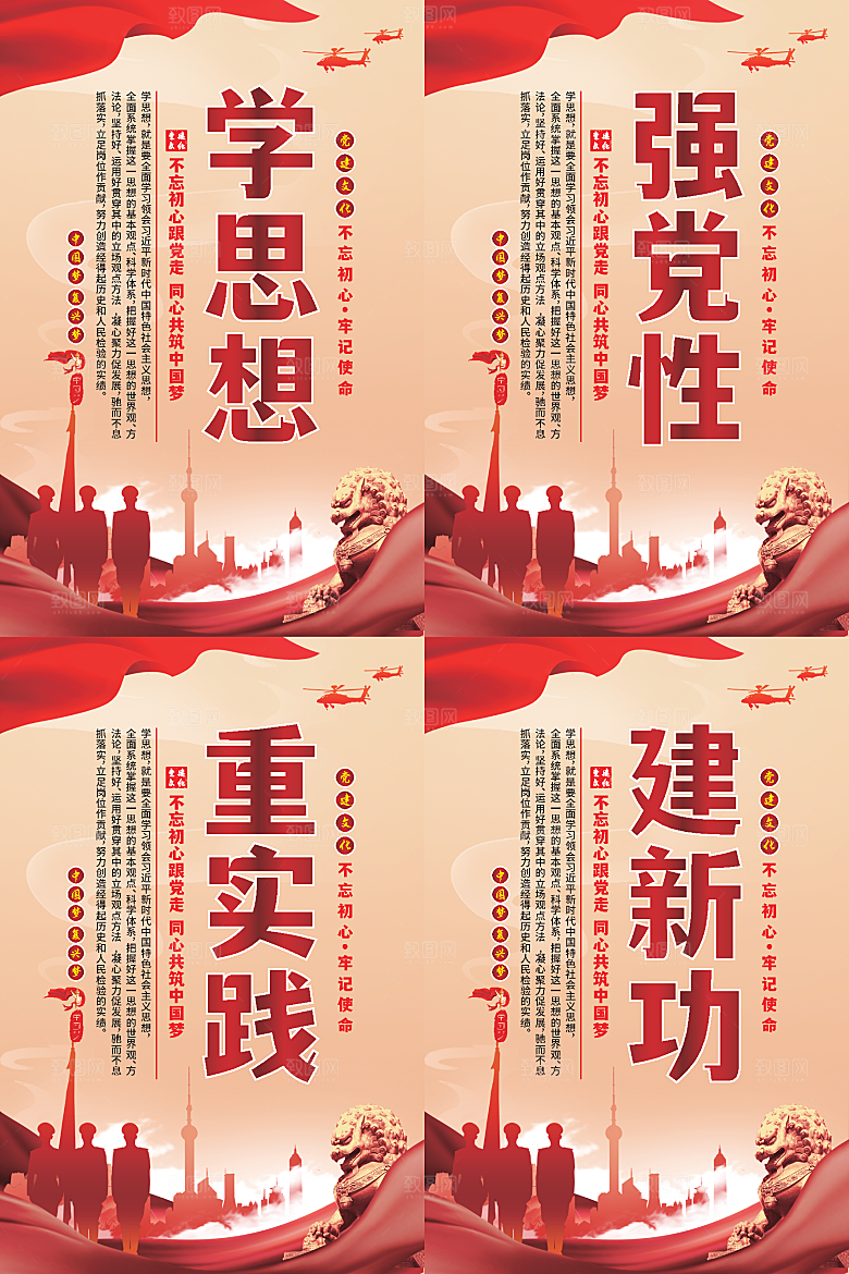 学思想党建标语海报系列