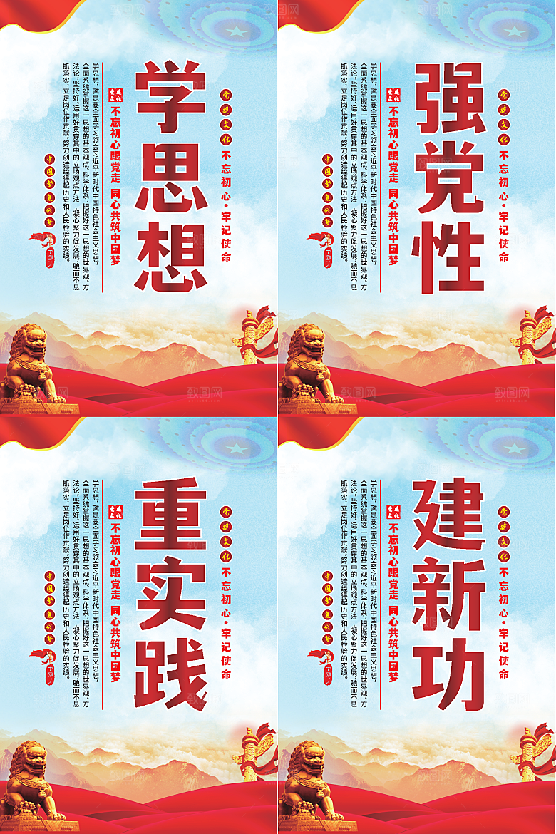 学思想党建标语海报系列