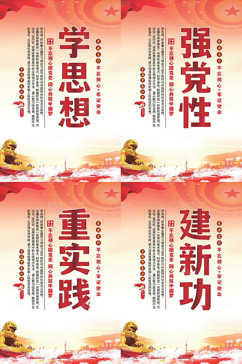学思想党建标语海报系列