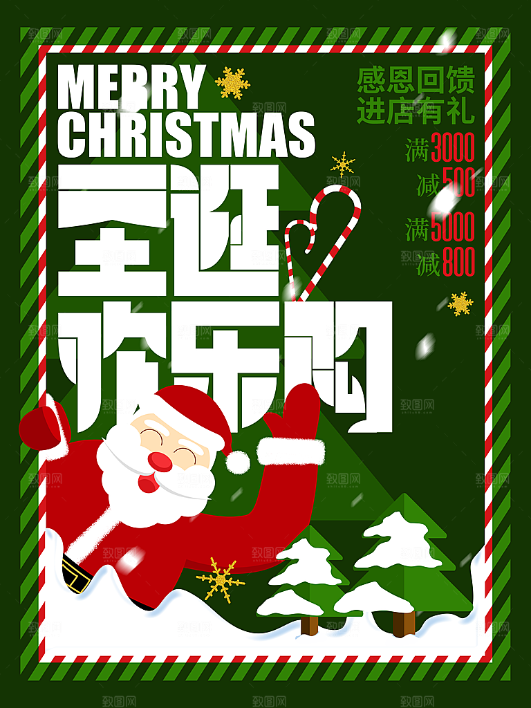 时尚圣诞节节日宣传海报