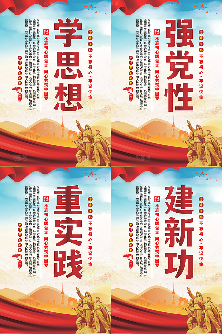 学思想党建标语海报系列