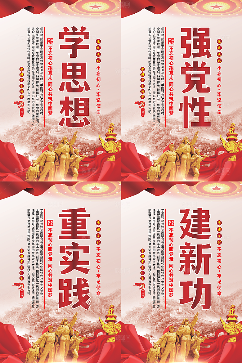 学思想党建标语海报系列