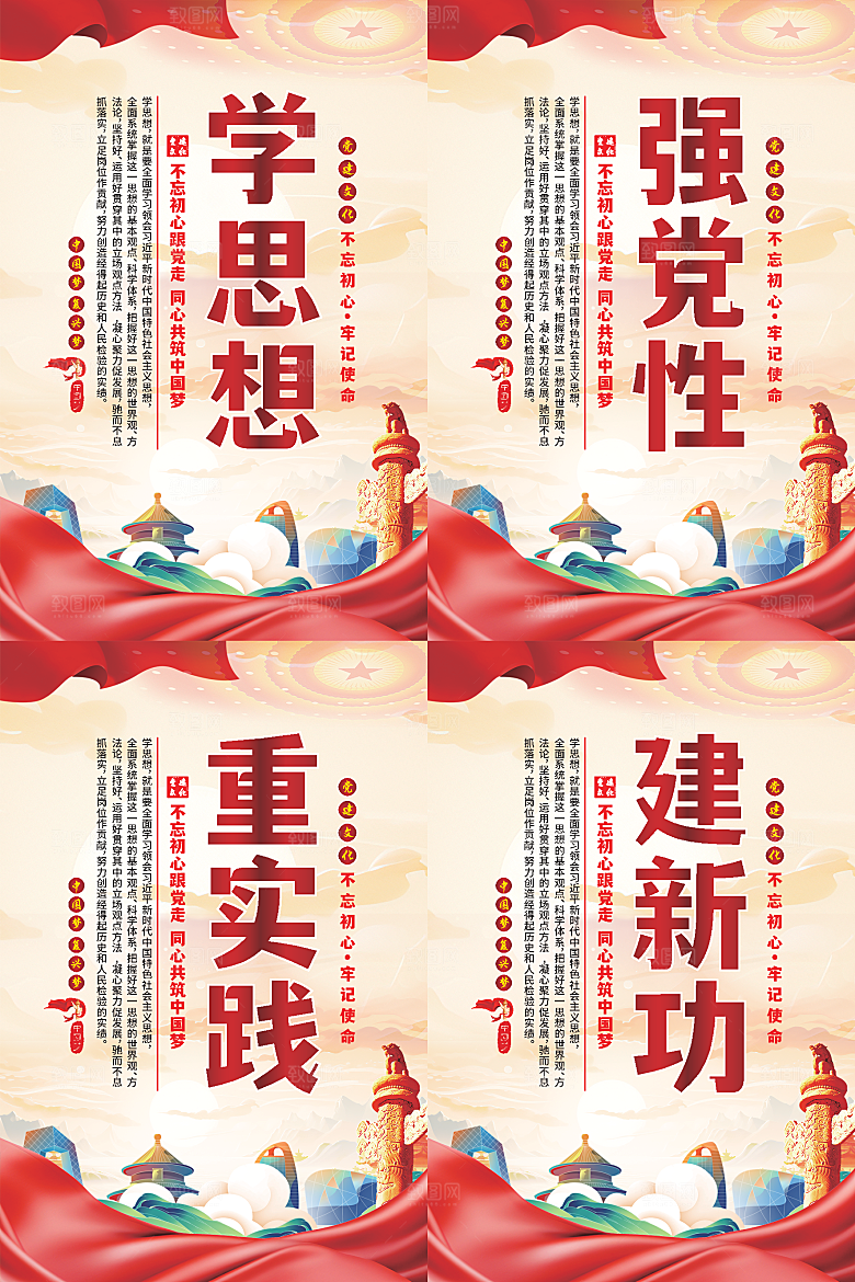 学思想党建标语海报系列