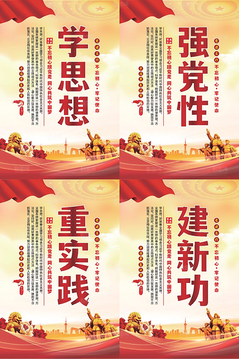学思想党建标语海报系列