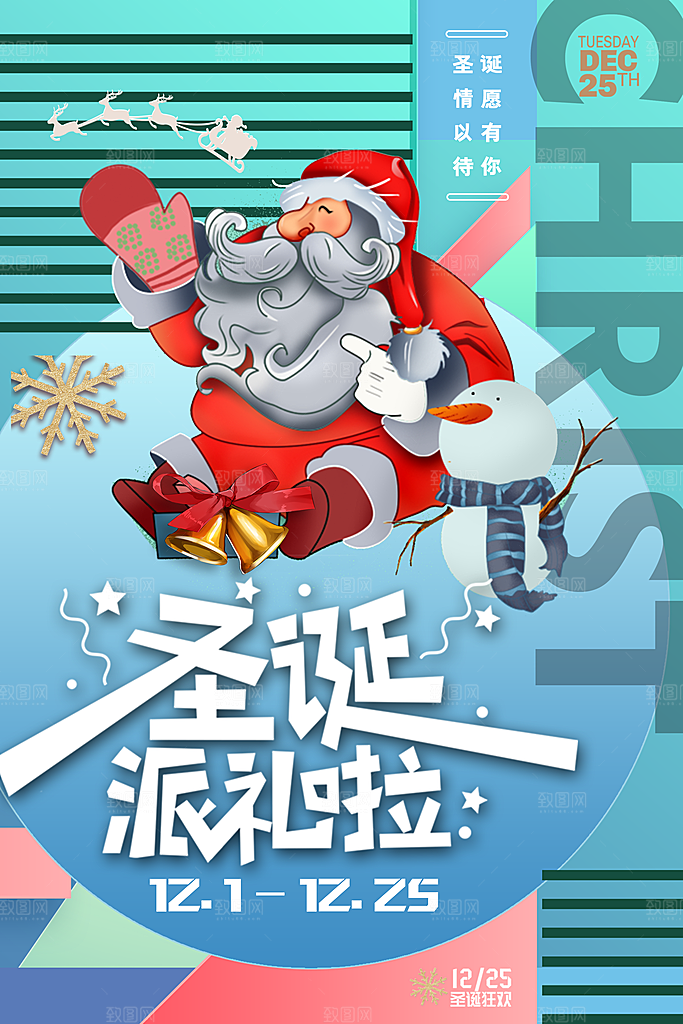 时尚圣诞节节日宣传海报