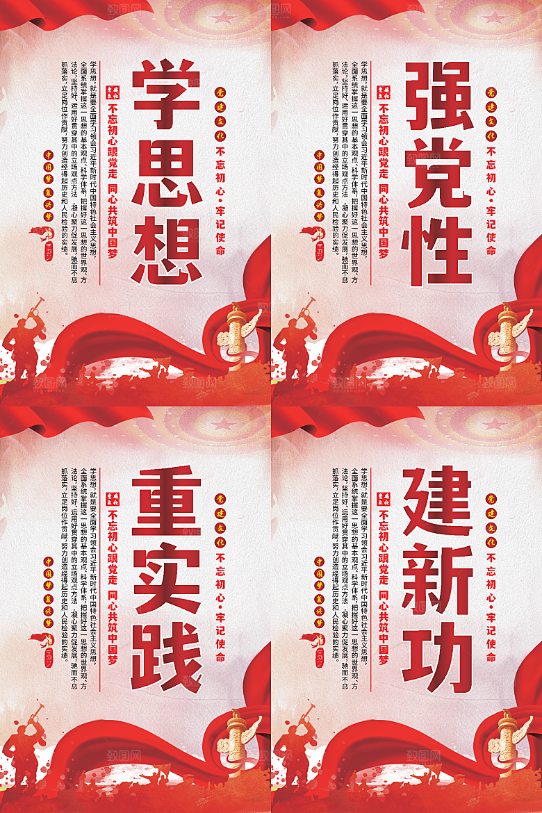 学思想党建标语海报系列