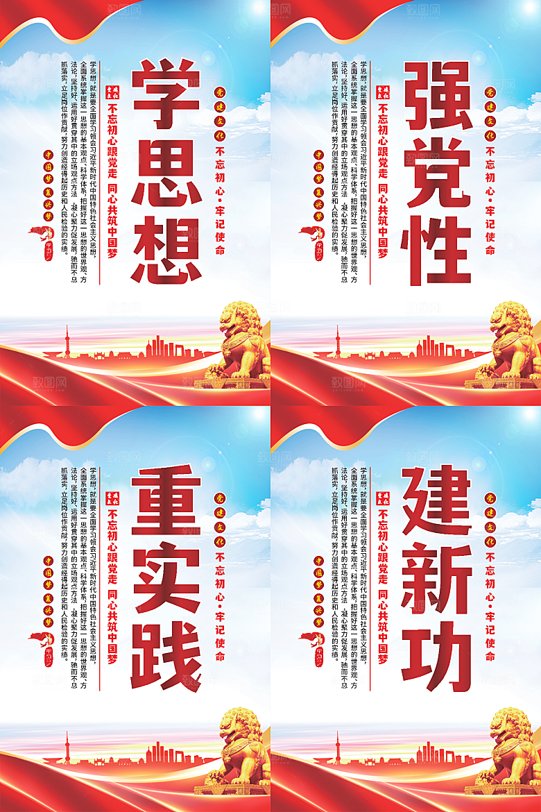 学思想党建标语海报系列