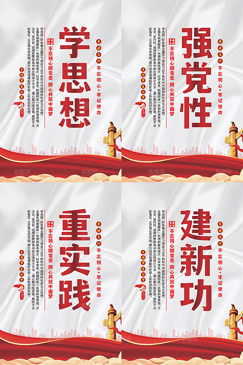 学思想党建标语海报系列