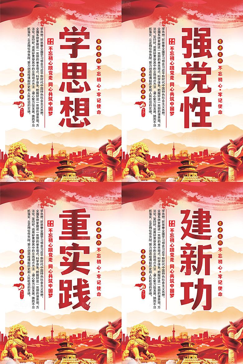 学思想党建标语海报