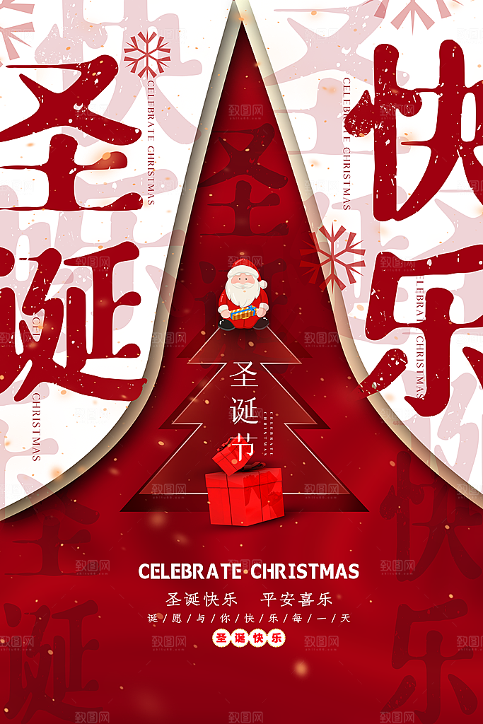 时尚圣诞节节日宣传海报