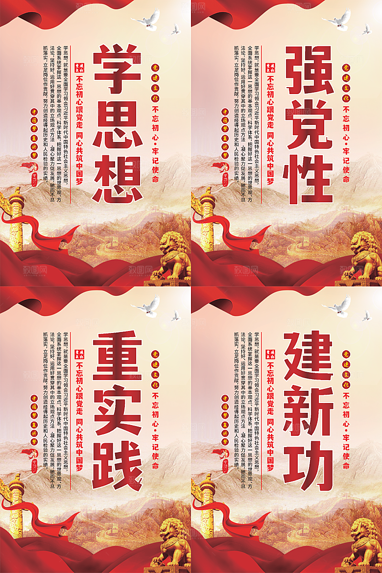 学思想党建标语海报