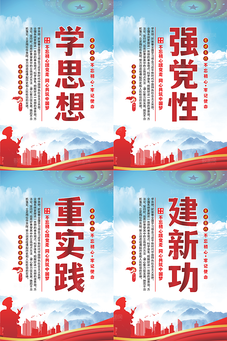 学思想党建标语海报