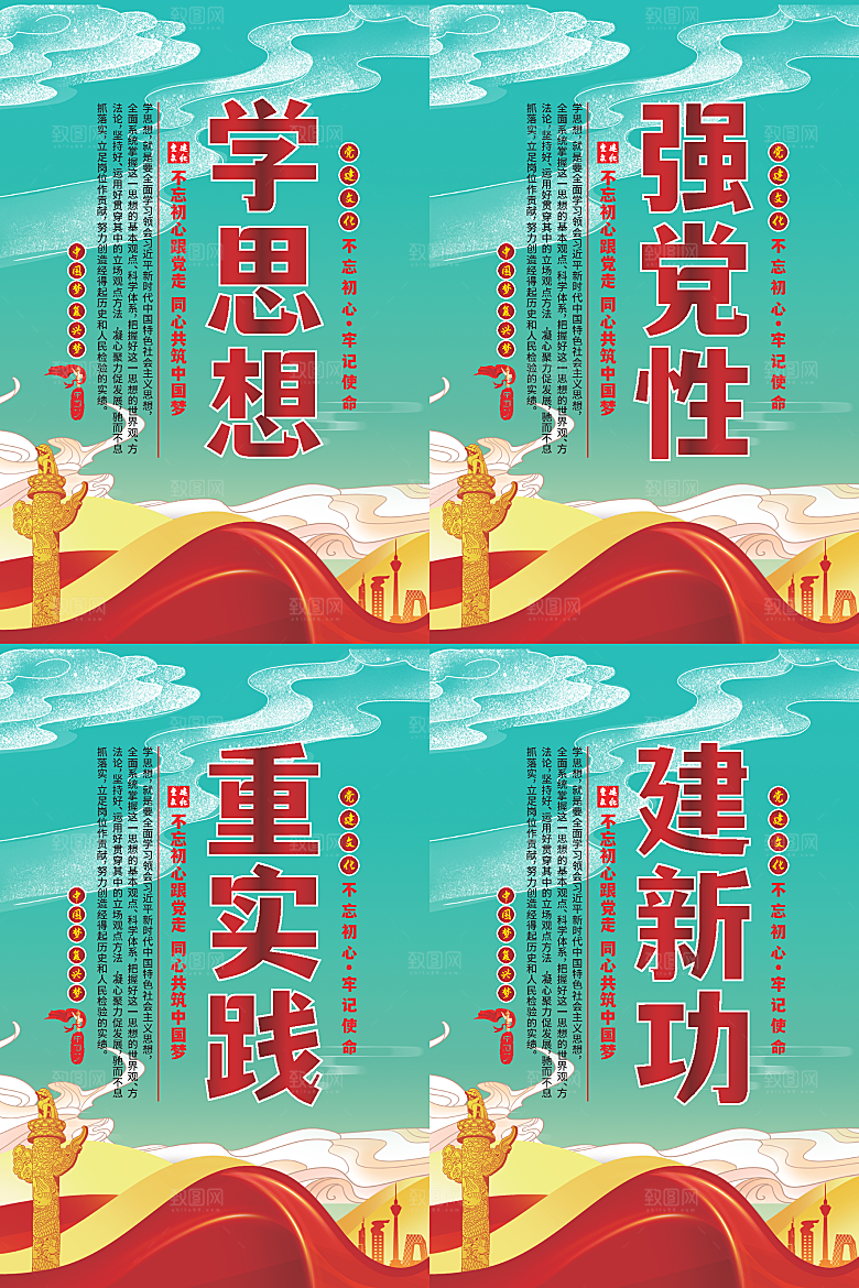 学思想党建标语海报
